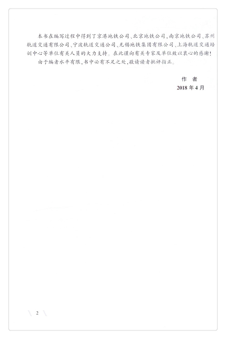 书摘图-无线端描述图3-城市轨道交通员工职业素养(第2版)