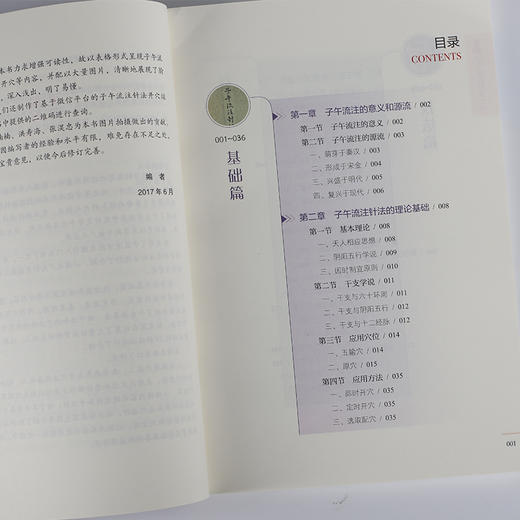 正版现货 图解子午流注针法 中医适宜技术操作入门丛书 子午流注 商品图1