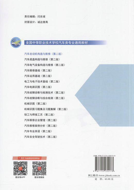 000汽车发动机构造与维修（第二版）全国中等职业技术学校汽车类专业通用教材 供汽车维修相关专业人员学习用书 吕秋霞 编著 商品图4