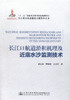 正版长江口航道淤积机理及近底水沙监测技术/长江黄金水道建设关键技术丛书河口海岸工程 航道工程治理技术人员参考书戚定满编著 商品缩略图1