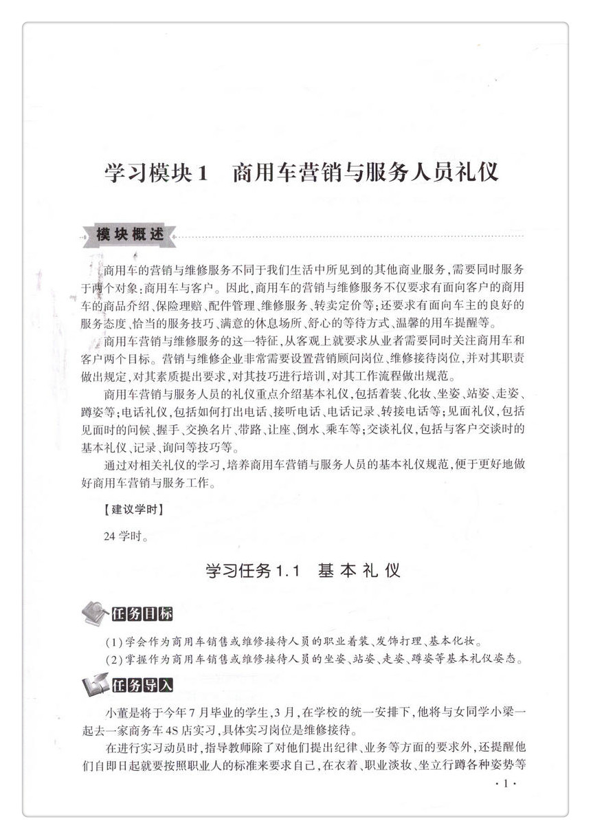 书摘图-书摘图5-商用车营销与服务职业院校潍柴博世校企合作项目教材