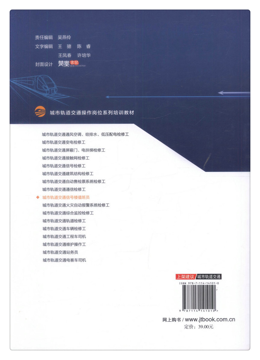 书摘图-书摘图9-城市轨道交通信号楼值班员城市轨道交通操作岗位系列培训教材