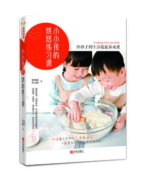 小小孩的烘焙练习课