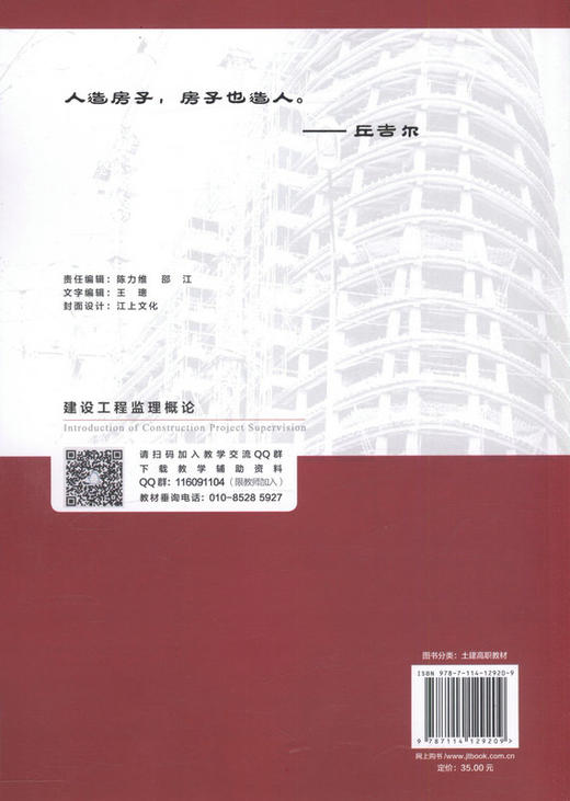 建设工程监理概论（第三版） 工程监理专用书 正版书籍 商品图3