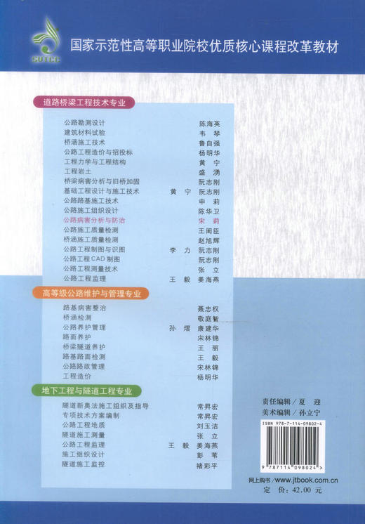 正版现货 公路病害分析与防治 道路桥梁工程技术专业 公路病害分析 宋莉 编著 人民交通出版社股份有限公司9787114098024 商品图3