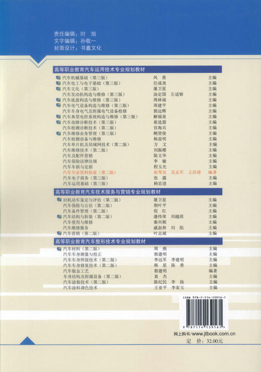000正版现货 汽车专业资料检索（第二版）高等职业教育汽车运用技术专业规划教材 汽车专业 汽车资料检索 汽车运用技术 汽车教材 商品图3