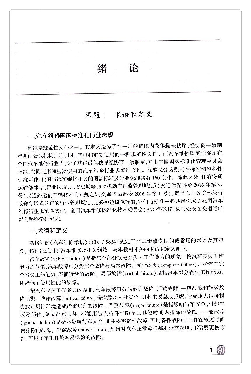 书摘图-书摘图4-汽车维修案例分析(第二版)