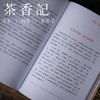 茶香记《最是元曲销魂》 文化读物 解读经典的元曲 领略蕴含在元曲中的人文情怀 商品缩略图3