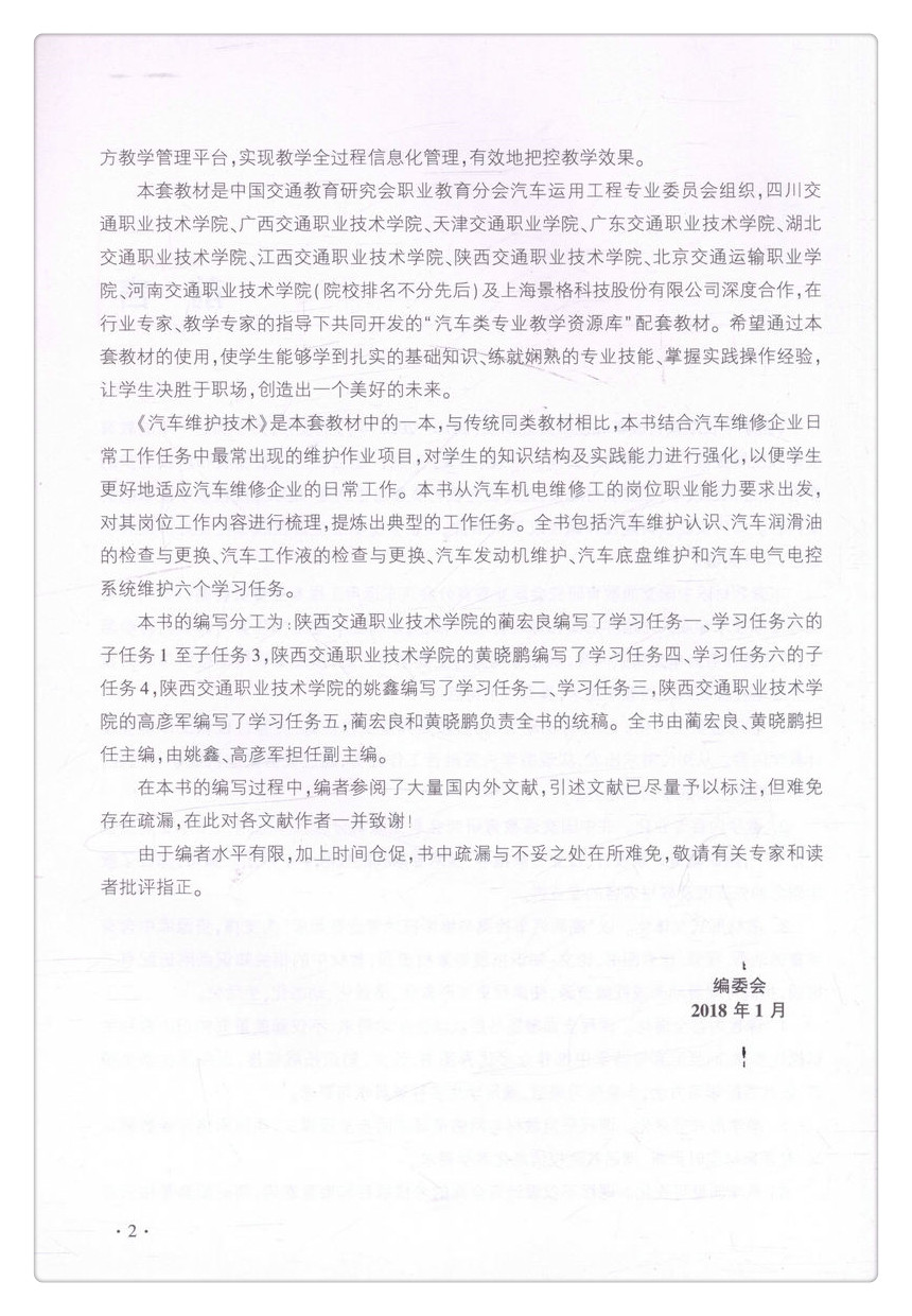 书摘图-书摘图3-汽车维护技术