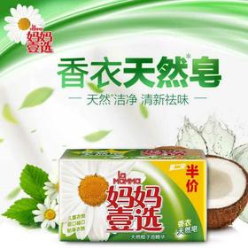 妈妈壹选天然香衣皂208g*2块