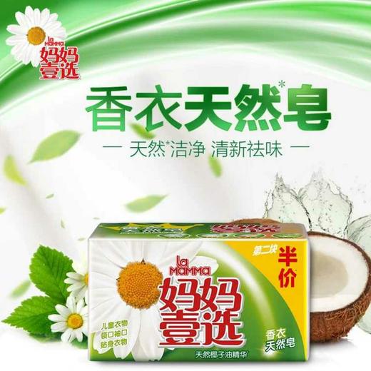 妈妈壹选天然香衣皂208g*2块 商品图0