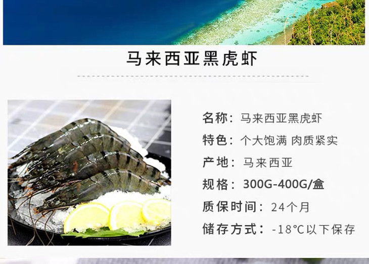 【马来西亚进口】冷冻黑虎虾 300g/400g