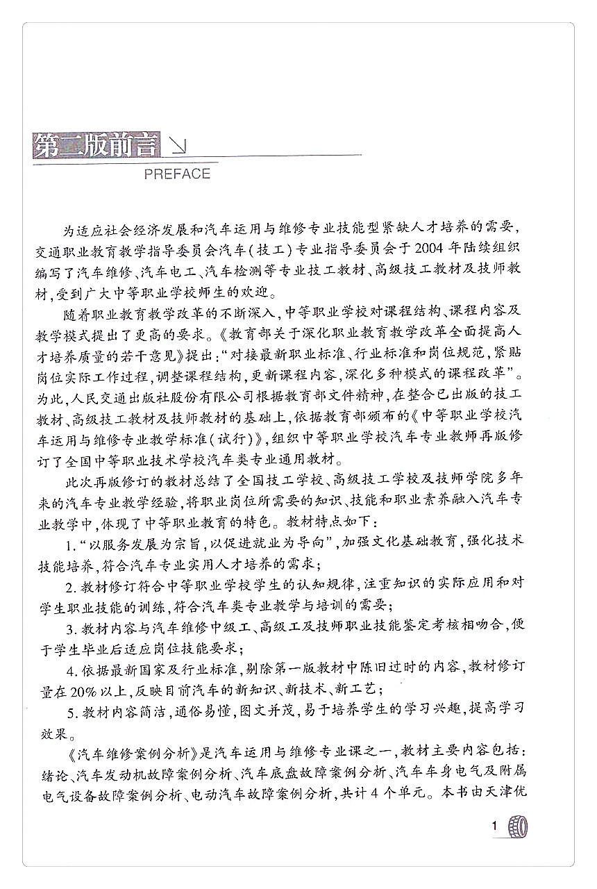 书摘图-书摘图2-汽车维修案例分析(第二版)