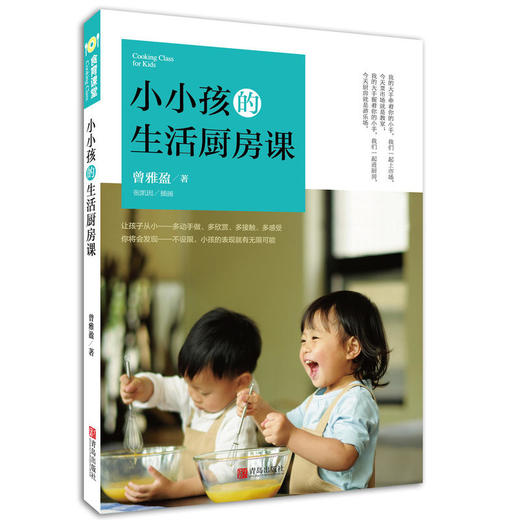小小孩的生活厨房课 商品图0