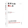 世界与你无关 文学 畅销 丁丁张 著 52个故事 得与失 果麦图书 商品缩略图0