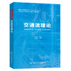 交通流理论 商品缩略图0