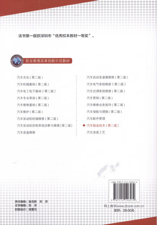 汽车钣金技术（第二版） 职业教育改革创新示范教材 商品图3