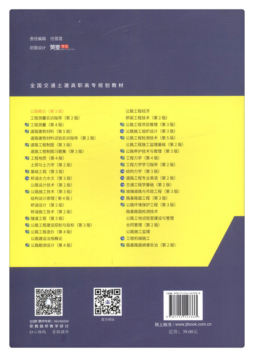 书摘图-书摘图7-公路概论(第3版)全国交通土建高职高专规划教材