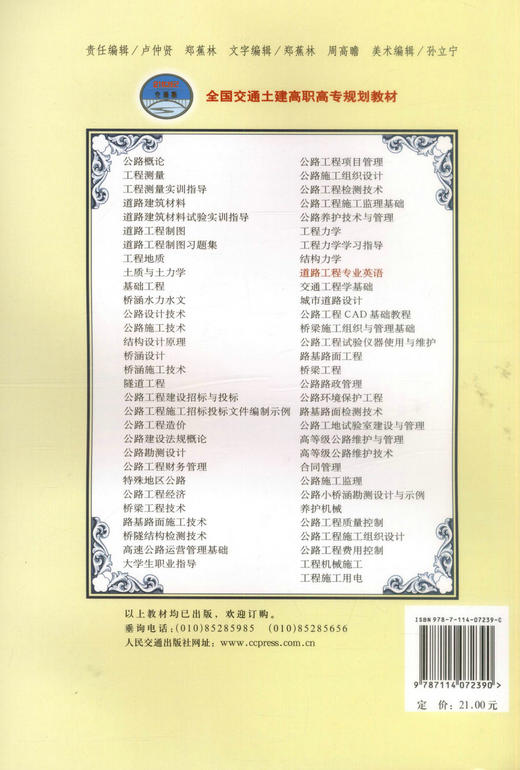 正版现货 道路工程专业英语 普通高等教育十一五国家经济规划教材全国交通土建高职高专规划教材高职高专教材薛廷河 陈茉编著 商品图3