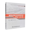 正版现货 道路运输应急保障机制理论与实务 董仁 徐志慧 何民 编著 道路运输 道路运输应急保障机制理论 应急保障机制实务 商品缩略图0