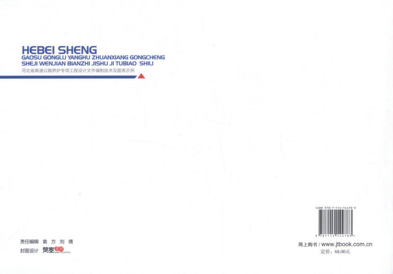 书摘图-副图1-河北省高速公路养护专项工程设计文件编制技术及图表示例