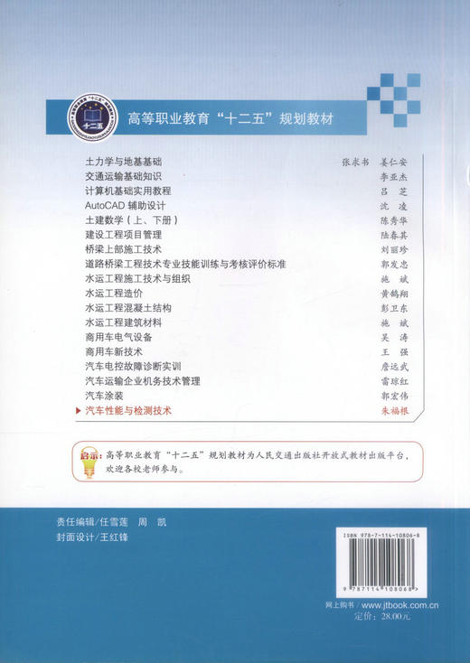 正版现货 汽车性能与检测技术 汽车性能 汽车检测技术 高等学校教材 朱福根编著 人民交通出版社股份有限公司9787114108068 商品图3