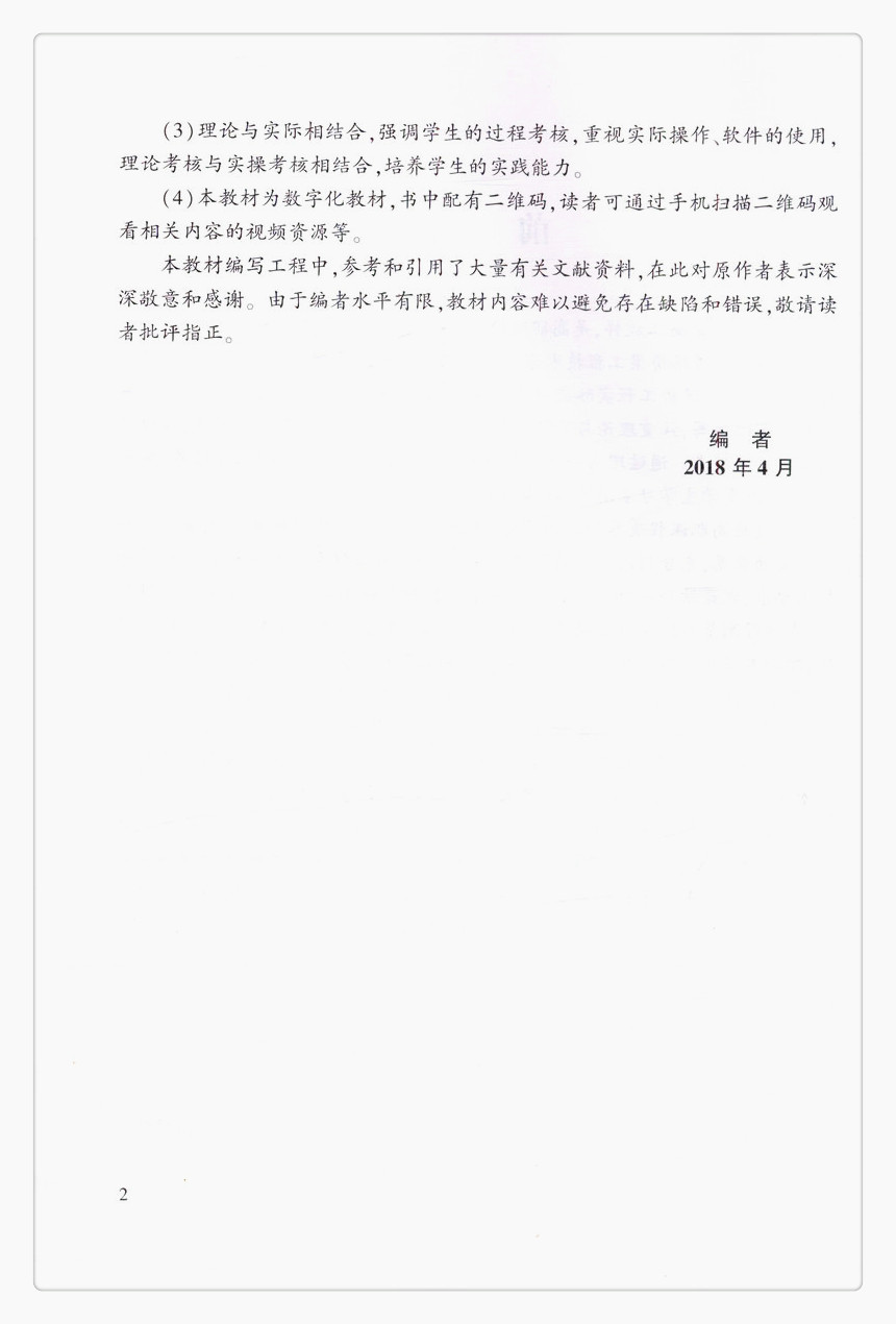 书摘图-书摘图3-道桥工程施工放样