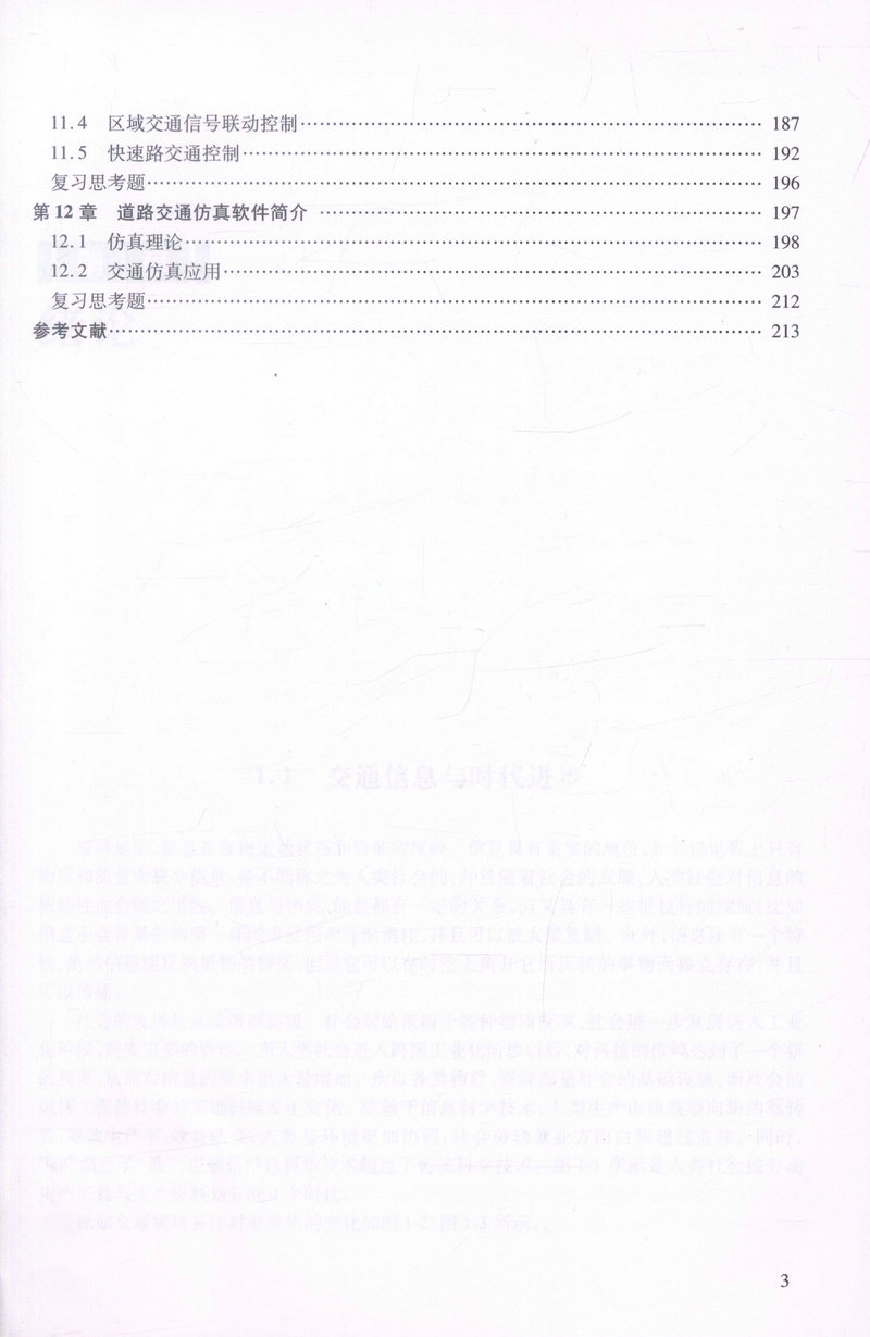 书摘图-书摘图4-交通信息工程概论 高等学校交通运输与工程类专业规划教材