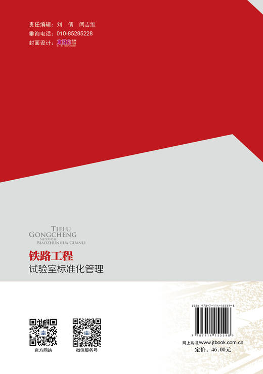 铁路工程试验室标准化管理 商品图3