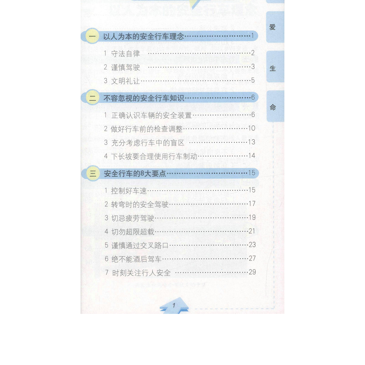 书摘图
