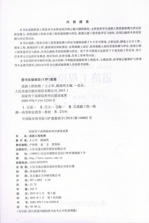 道路工程检测 国家骨干高职院校项目建设成果 商品图2