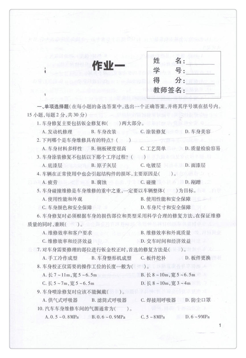 书摘图-书摘图9-汽车车身*技术