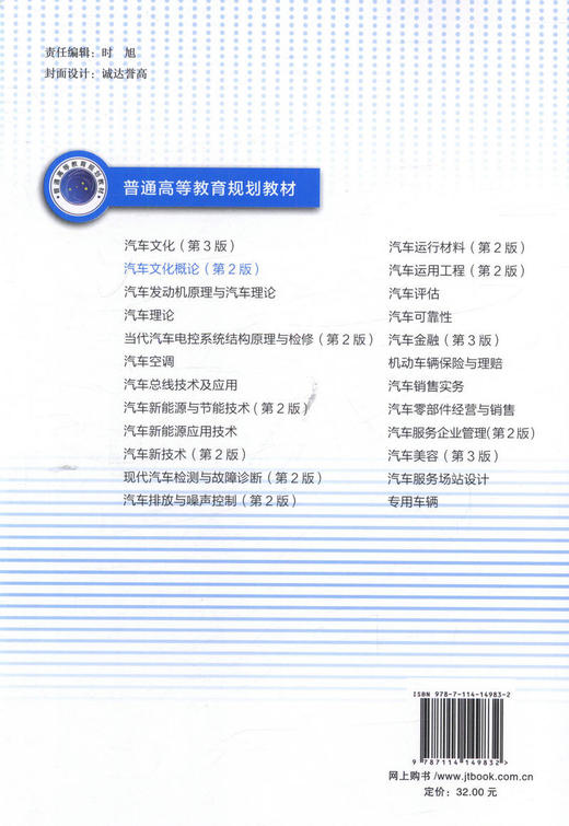 正版现货汽车文化概论(第2版)普通高等教育规划教材人民交通出版社股份有限公司陈燕 商品图2