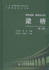 梁桥(第二版)/公路桥涵设计手册 商品缩略图1