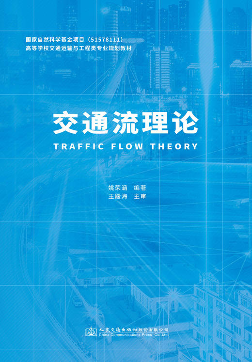 交通流理论 商品图3