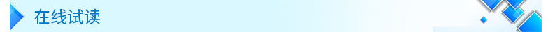 在线试读