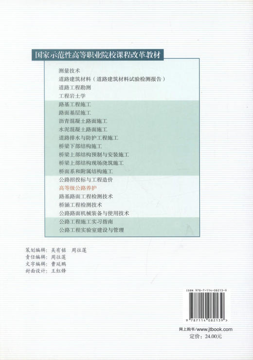 正版现货 高等级公路养护(高等级公路维护与管理专业用) 公路养护 韩丽馥 编著 人民交通出版社股份有限公司9787114082139 商品图3