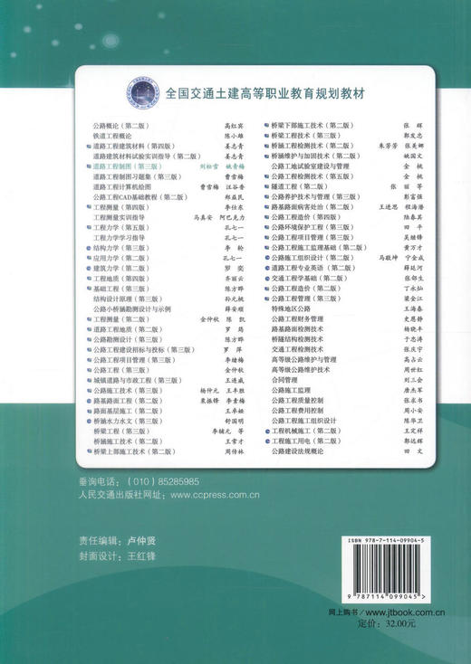 正版道路工程制图（第三版）十二五职业规划教材中等职业教育 高等级公路维护与管理 高职高专教材 刘松雪 姚青梅编著 商品图3