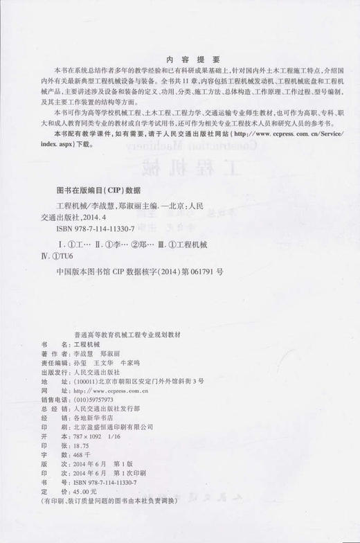 工程机械/普通高等教育机械工程专业规划教材 商品图2