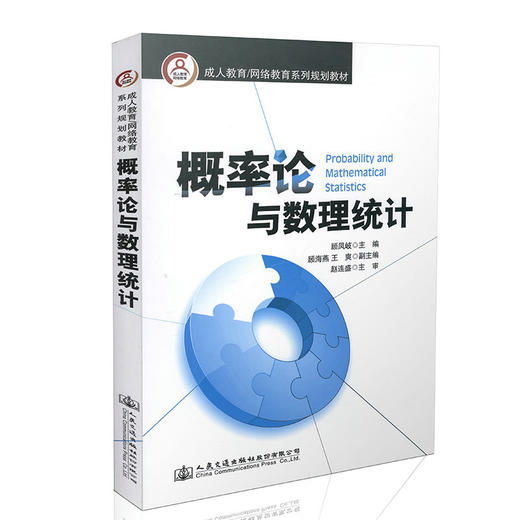 概率论与数理统计 商品图0