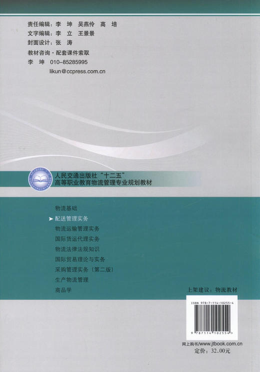 配送管理实务 人民教育出版社 商品图3