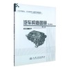正版现货 汽车构造图册（发动机）（第三版）汽车驾驶员、汽车修理工通用培训教材 张则曹 编著 汽车构造 构造设计 汽车设计 商品缩略图0