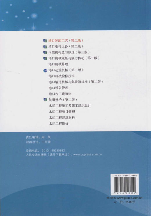 港口装卸工艺（第二版） 商品图3
