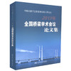 正版现货 中国公路学会桥梁和结构工程分会2013年全国桥梁学术会议论文集 中国公路学会桥梁和结构工程分会编著 商品缩略图0