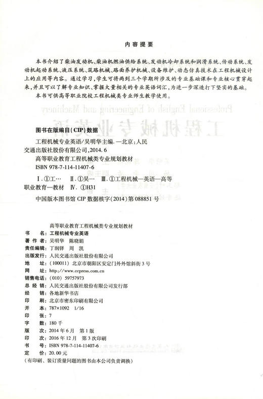 正版现货 工程机械专业英语 高等职业教育工程机械专业规划教材高等职业院校工程机械类专业教学用书吴明华编著9787114114076 商品图2