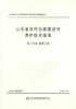 正版现货 山东省农村公路建设与养护技术指南 第二分册 路基工程 山东省交通运输厅 编著 人民交通出版社股份有限公司 商品缩略图1