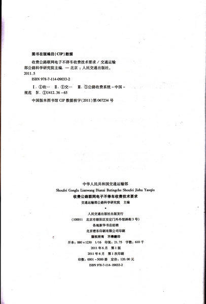 2011年第13号公告 收费公路联网电子不停车收费技术要求 商品图2