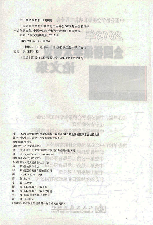 正版现货 中国公路学会桥梁和结构工程分会2013年全国桥梁学术会议论文集 中国公路学会桥梁和结构工程分会编著 商品图2