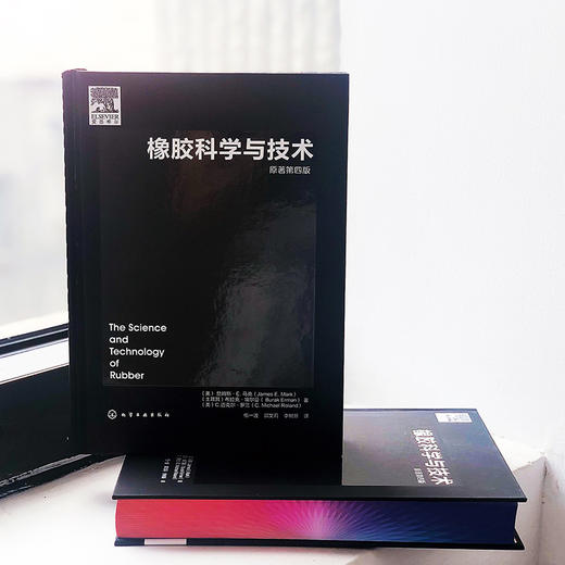 橡胶科学与技术（原著第四版） 商品图2