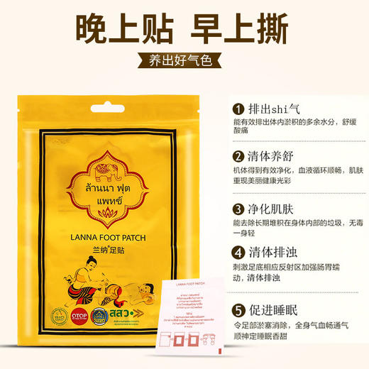 兰纳足贴——泰国传统草药配方，改善亚健康 商品图6